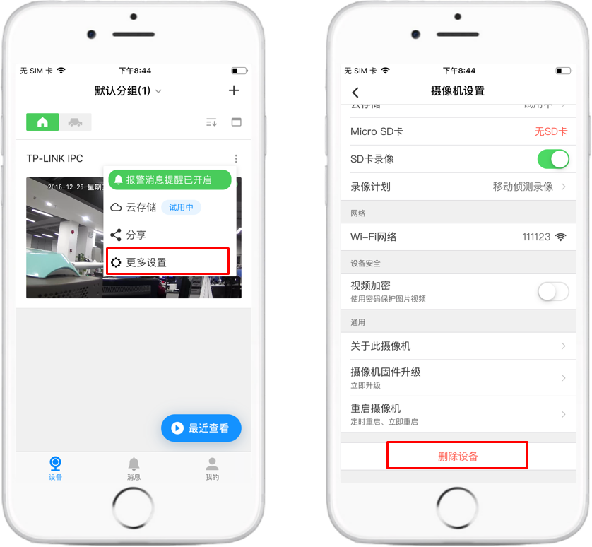 如何解绑TP-LINK ID中绑定的设备？