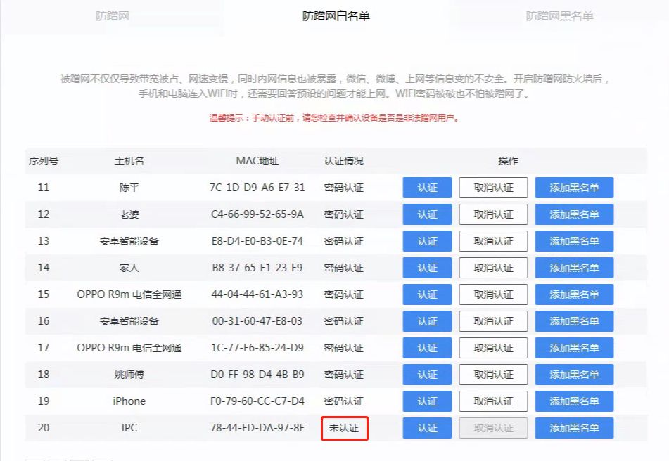 手机APP提示“设备不在线”怎么办？